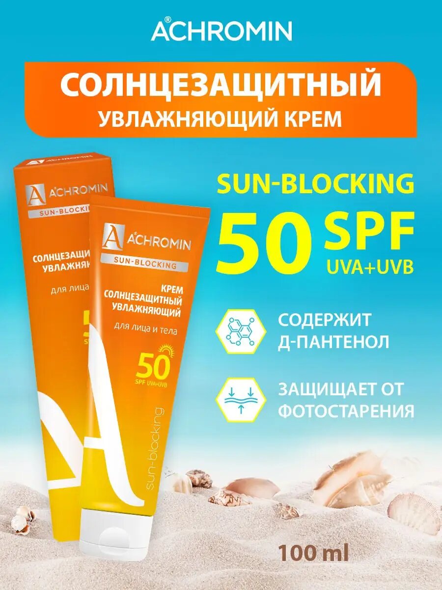 Солнцезащитный крем Achromin, экстра-защита для лица и тела SPF 50, 100 мл