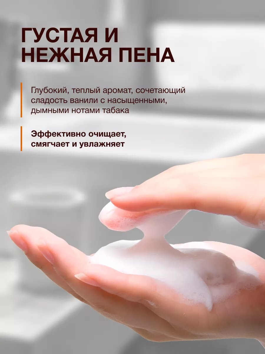 Жидкое парфюмированное мыло для рук и тела "MOYORY" с ароматом табака и ванили, 3л. — фото 1