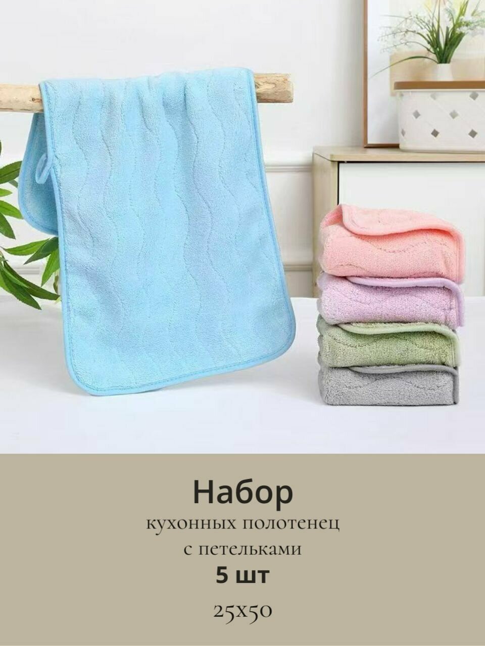 Полотенца кухонные из микрофибры набор 5 шт