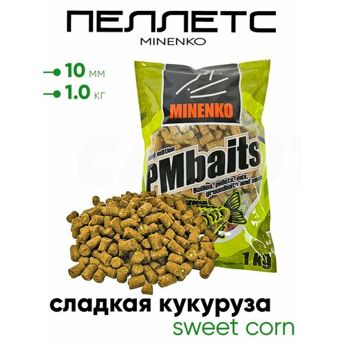 Пеллетс Миненко PMbaits 1,0кг. 10мм