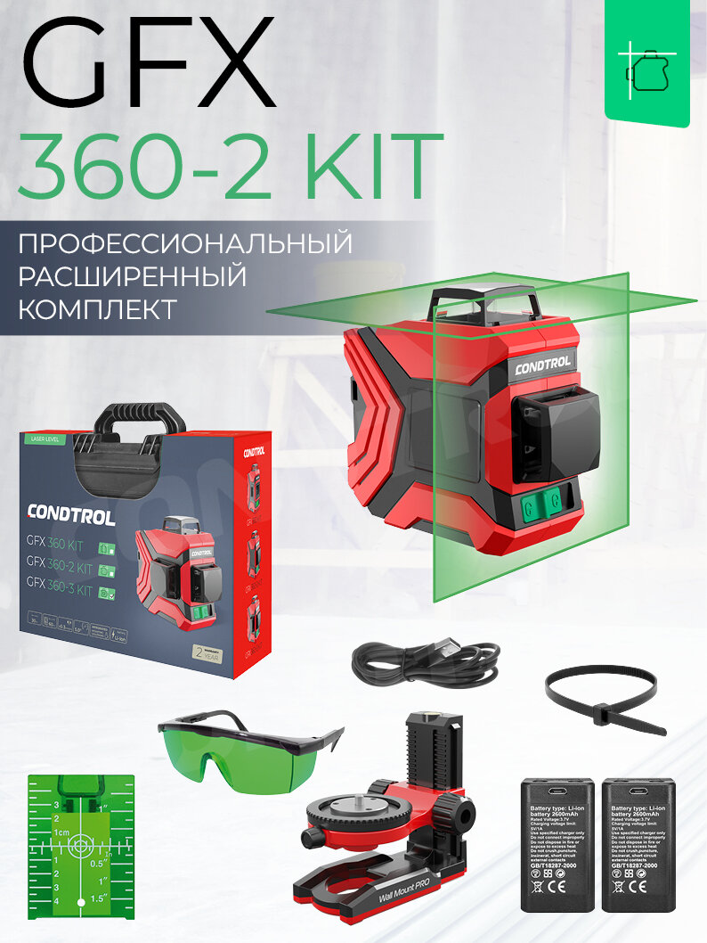 Лазерный нивелир CONDTROL 