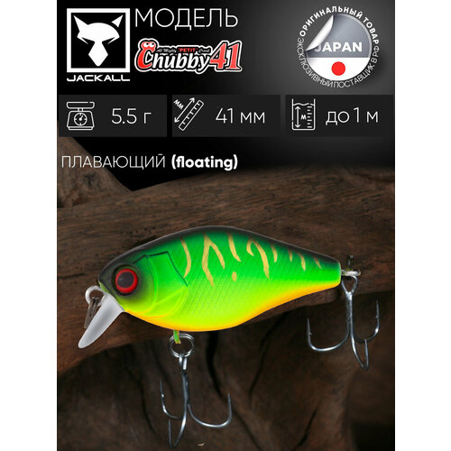 Воблер кренк на щуку/на головля/на судака/на окуня/на форель JACKALL Chubby 41 SR цв. matt tiger