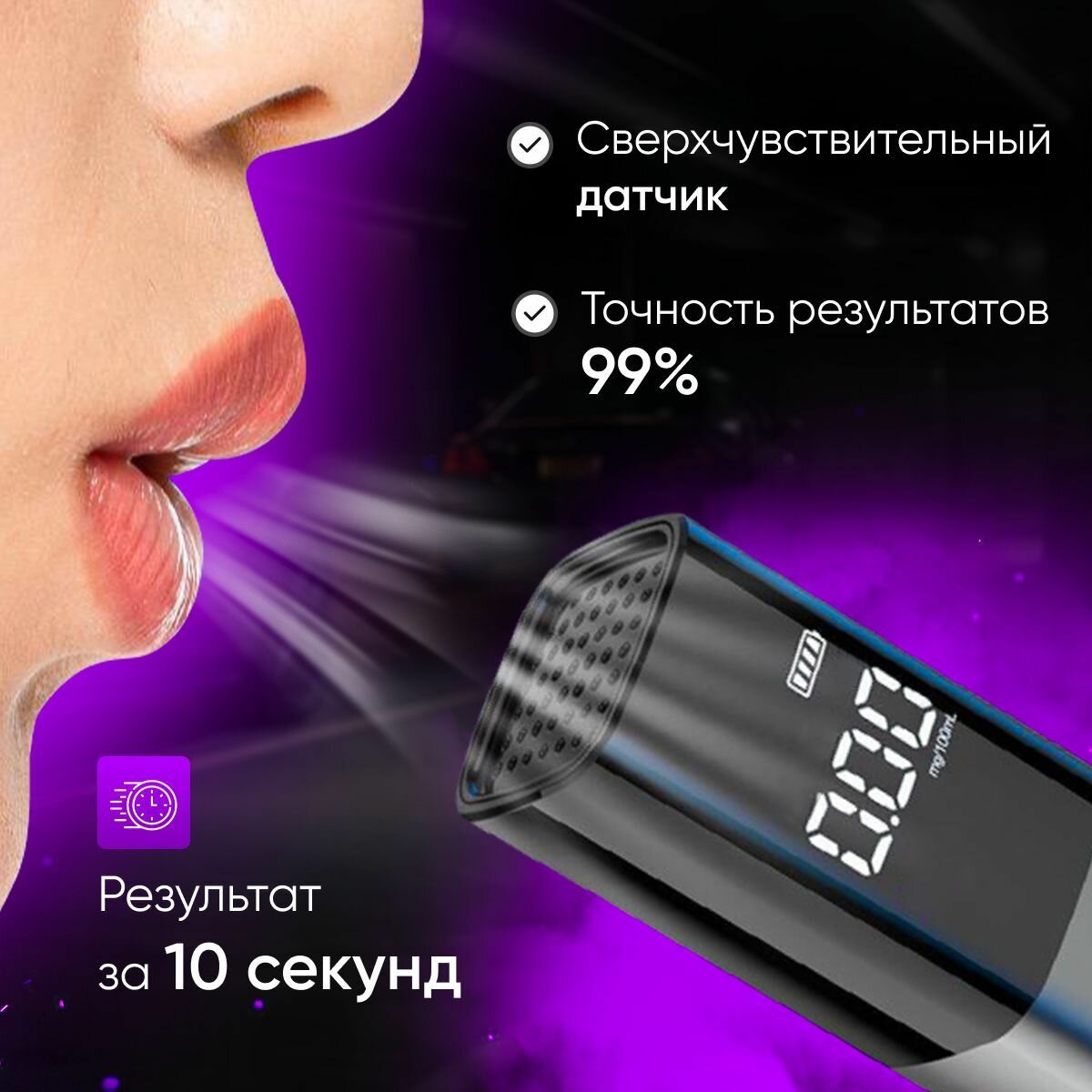 Картинки Алкотестер