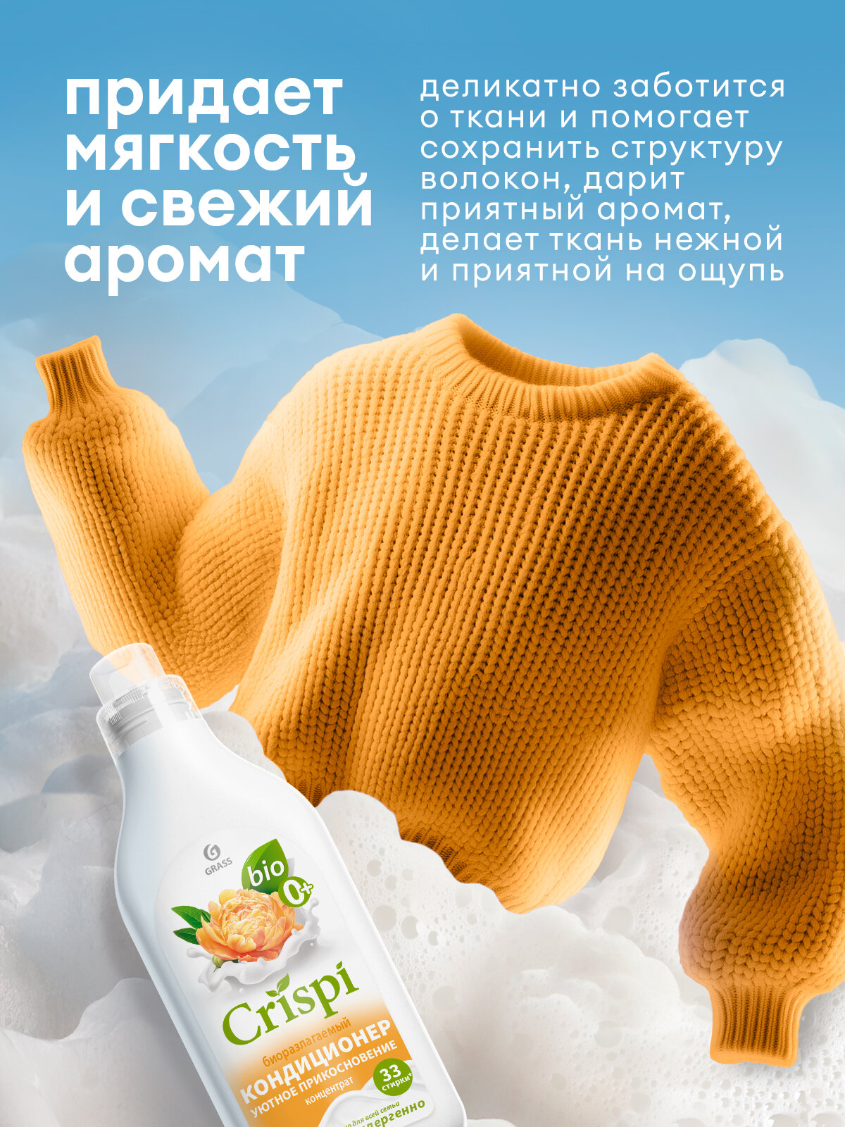 Кондиционер ополаскиватель для белья Grass Crispi Уютное прикосновение 1л. — фото 1