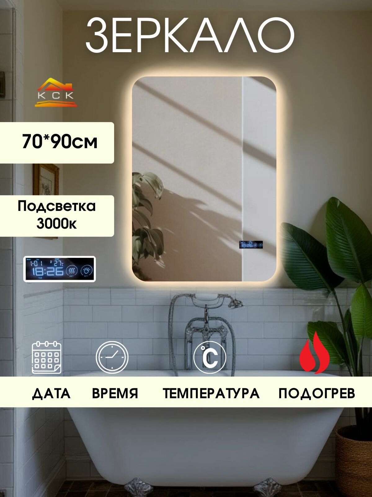 Прямоугольное зеркало с подсветкой 3000к, подогревом, часами и датчиком температуры