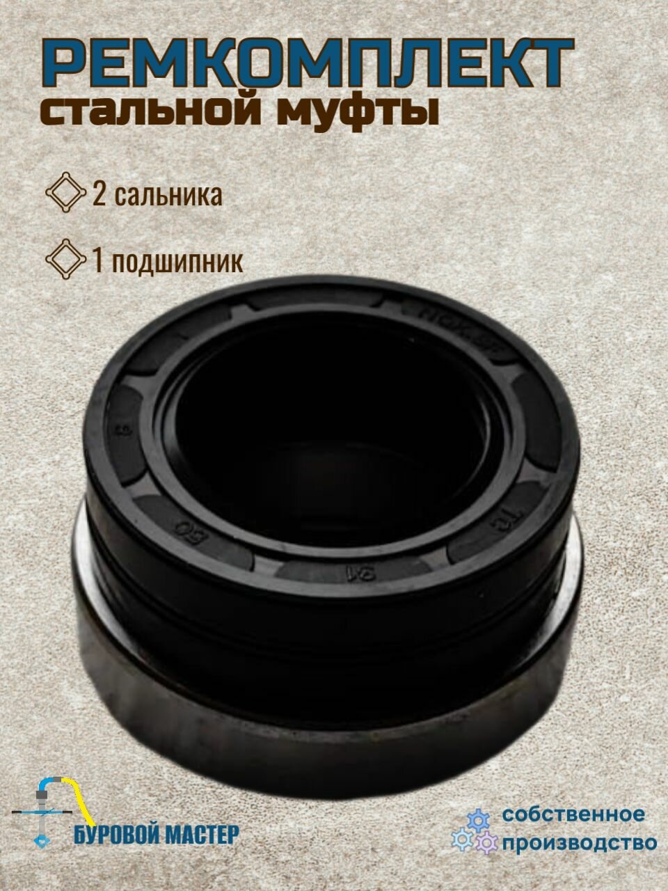 Ремкомплект стальной муфты для гидробурения