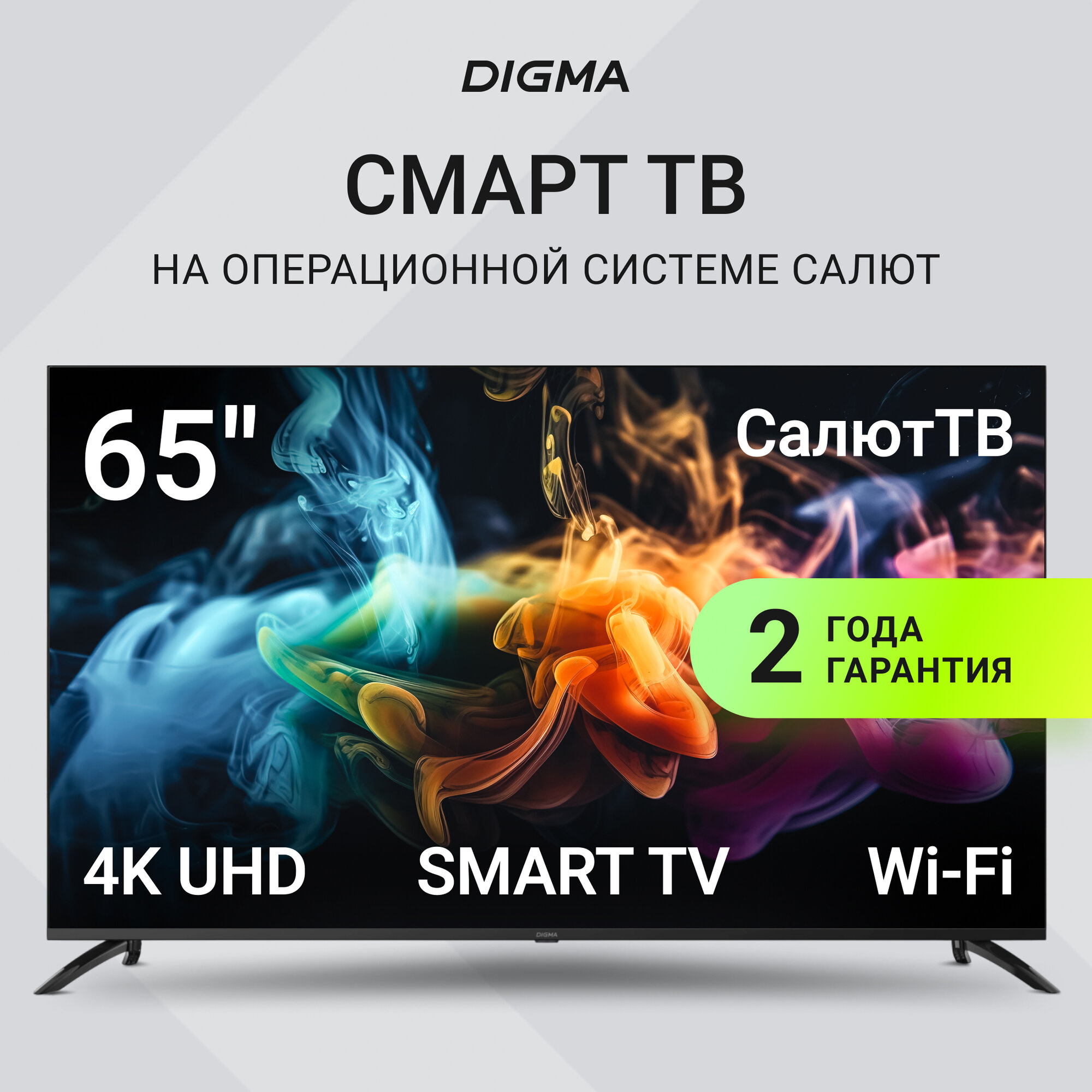 Телевизор Digma Салют ТВ DM-LED65UBB40, 65", LED, 4K Ultra HD, Салют ТВ, черный