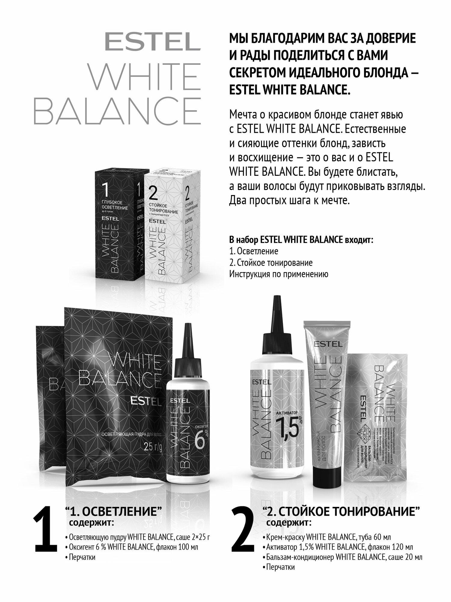 ESTEL Набор для осветления и тонирования волос WHITE BALANCE, тон 12.76 Волнительный Аметист — фото 1