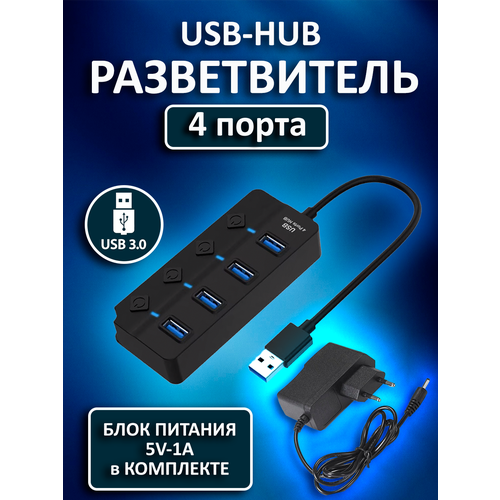 Разветвитель JIAYI 504 USB 30 4 разъема активный черный 30см 460₽