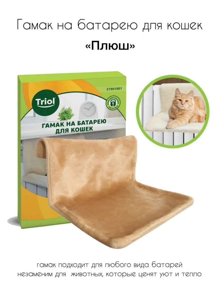 Triol Гамак на батарею для кошек Радость, 41х47х24 см