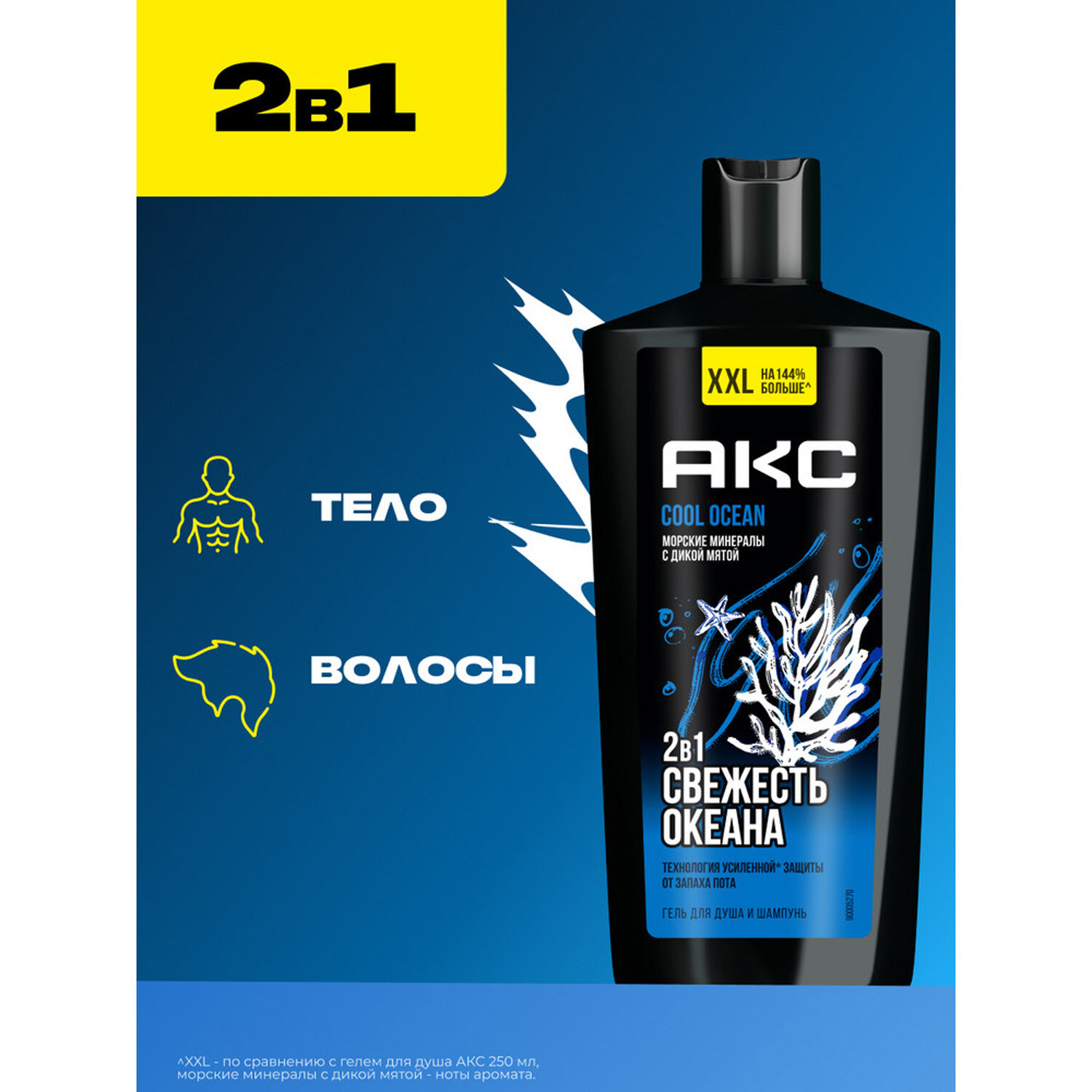 Изображение Гель для душа AXE 2в1 cool ocean с пребиотиками и увлажняющими ингредиентами, 610 мл