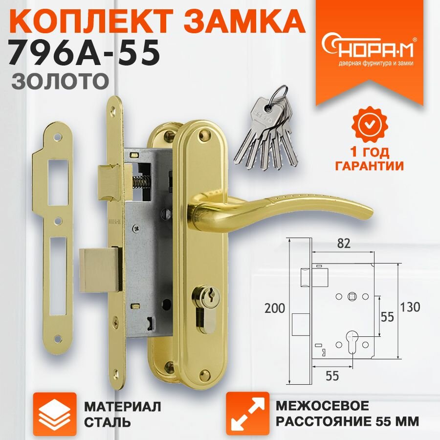 Замок дверной врезной нора-м 796А комплект с ручками Золото