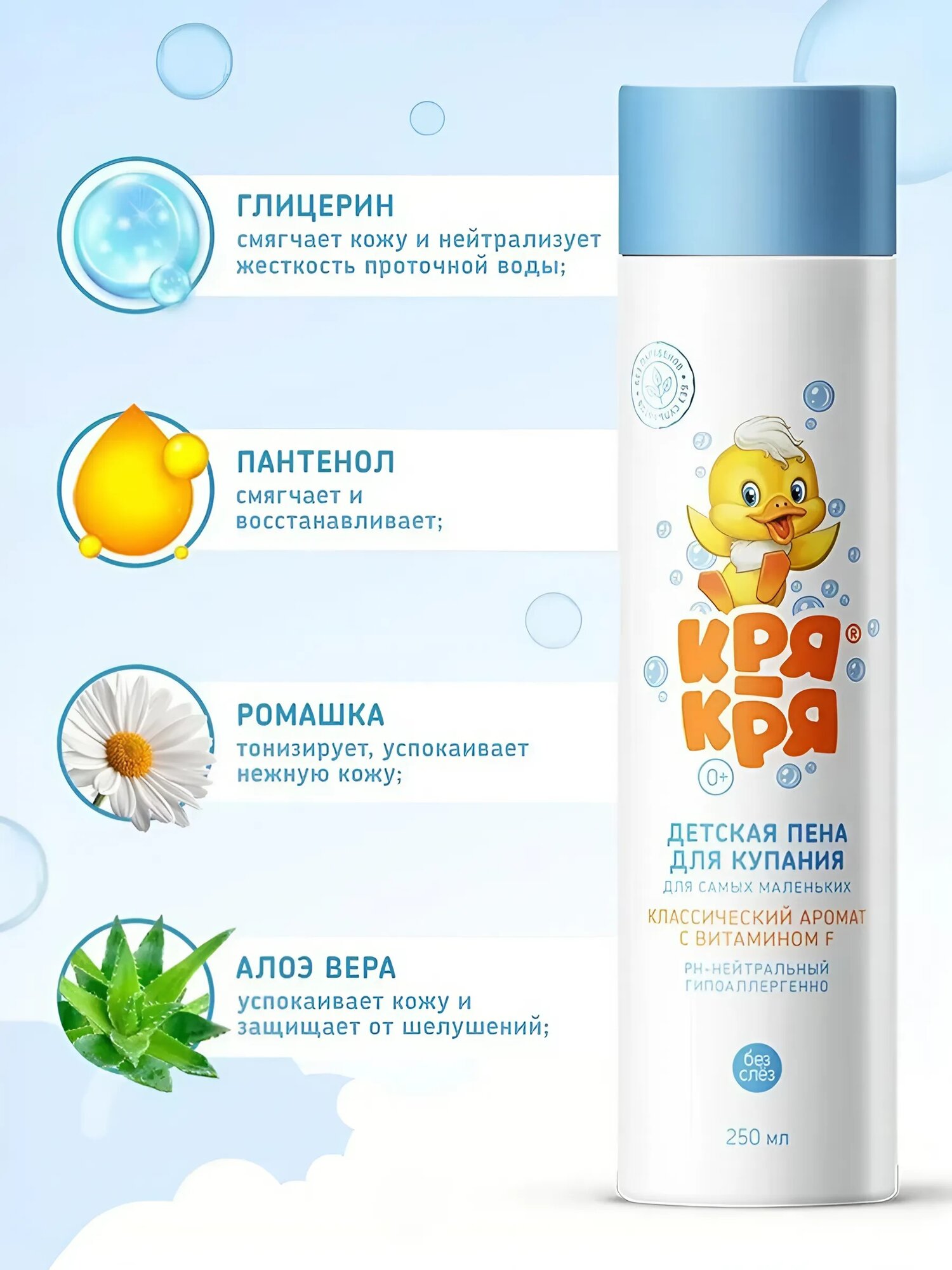 Кря-кря Пена для купания для самых маленьких, классический аромат с витамином F — фото 1