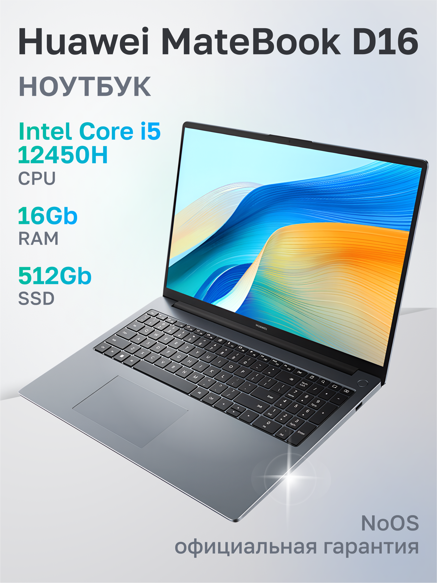 Ноутбук D 16 MCLF-X Intel Core i5-12450H,16ГБ,512ГБ,16",1920x1200, IPS, Не установлена(53013YDK)