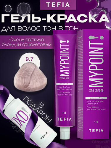 Изображение товара MYPOINT 9.7 Гель-краска тон в тон очень светлый блондин фиолетовый 60мл