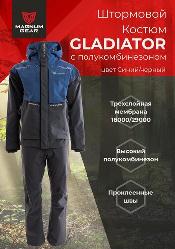 Изображение товара Штормовой костюм с полукомбинезоном GLADIATOR мембранный для рыбалки