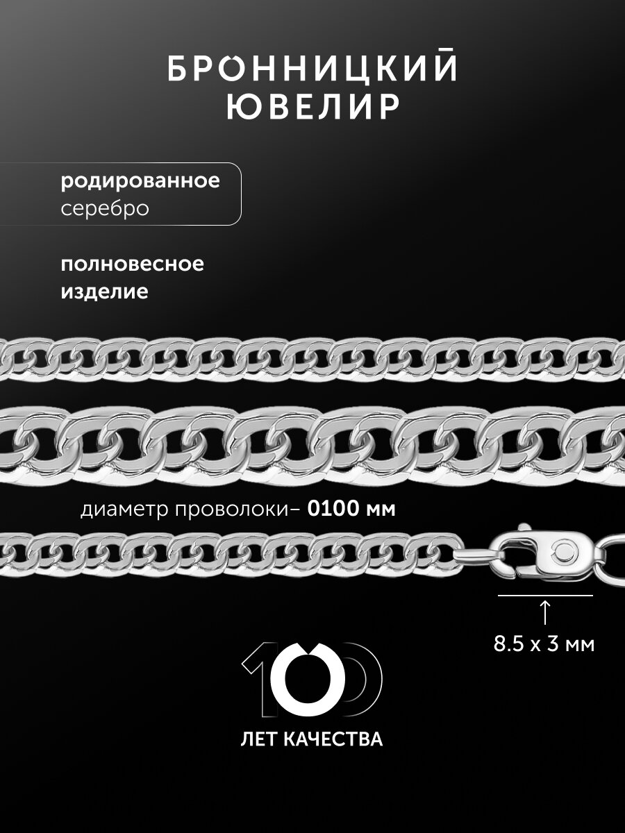 Цепь Бронницкий Ювелир, серебро, 925 проба, родирование, длина 60 см, средний вес 34.16 г, , серебристый — фото 1