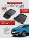 3d lux для renault kaptur...