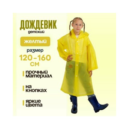 фото Плащ-дождевик, размер onesize нет бренда