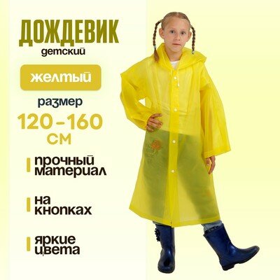 Плащ-дождевик размер OneSize