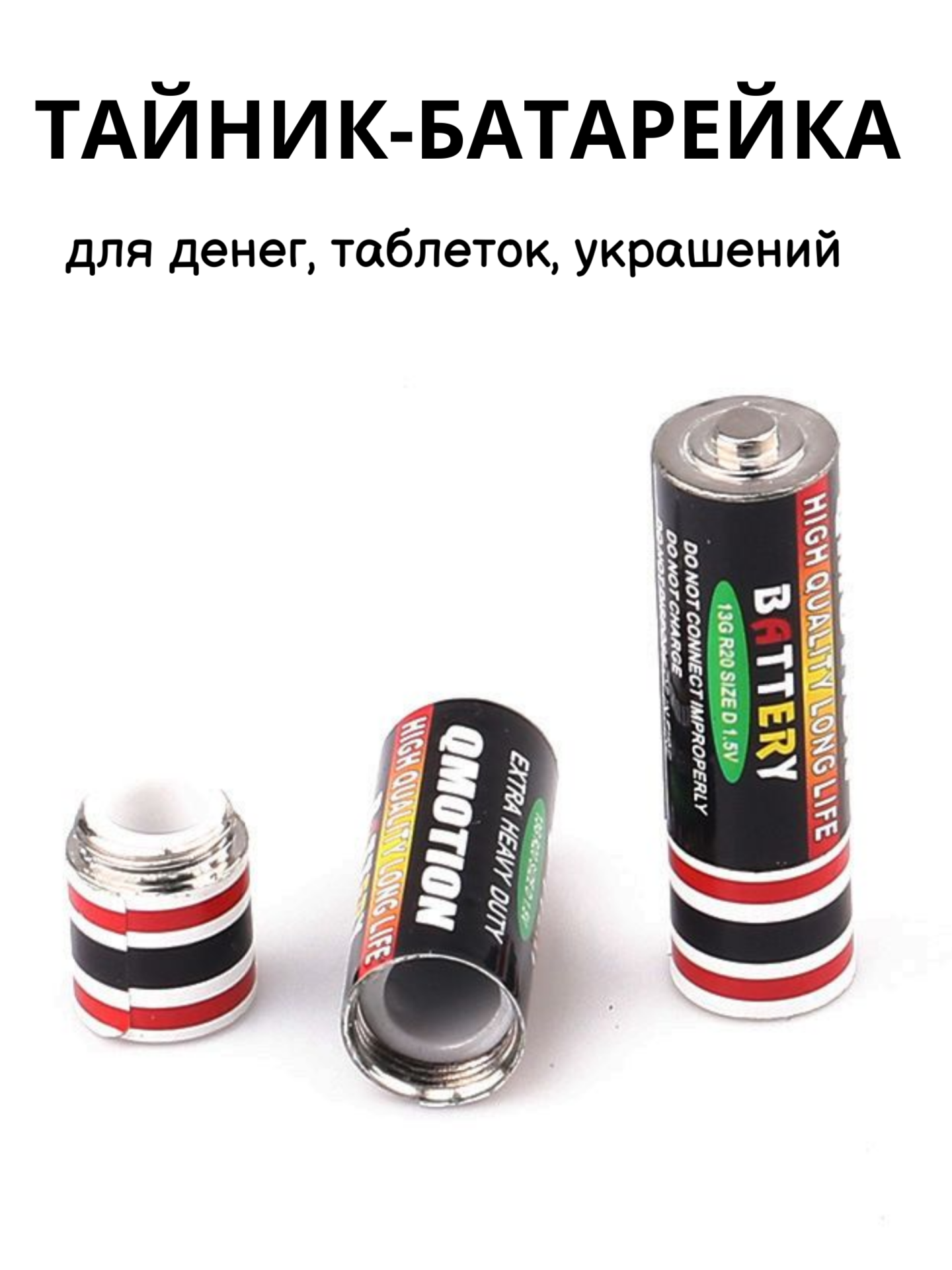 Тайник шкатулка батарейка для мелочей и ценостей