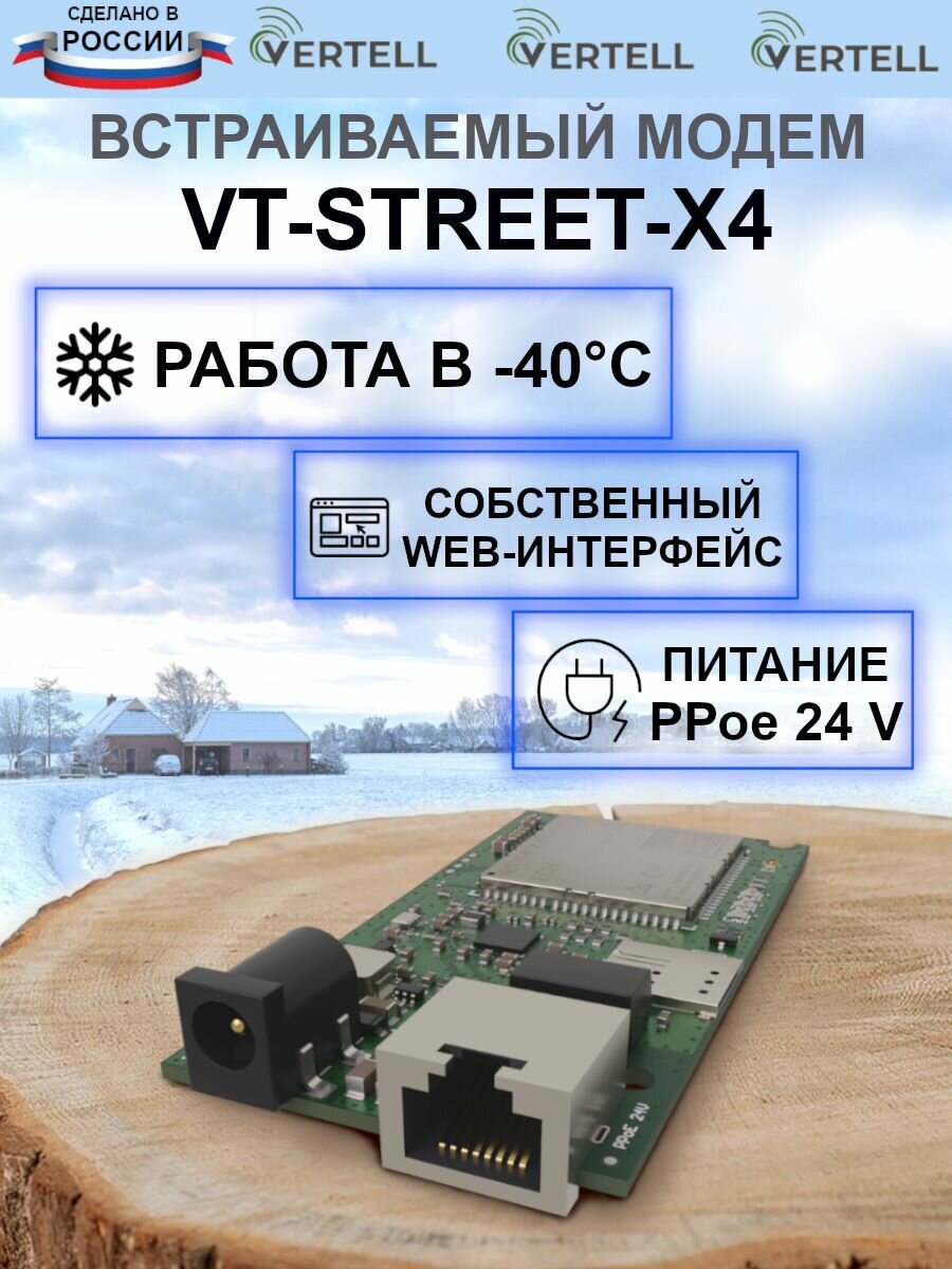 Встраиваемый 4G роутер Vertell VT-STREET-X4 TTL iMEi fix для бокса VT-BOX9, Антекс Petra, Agata, Vika, Mimo unibox