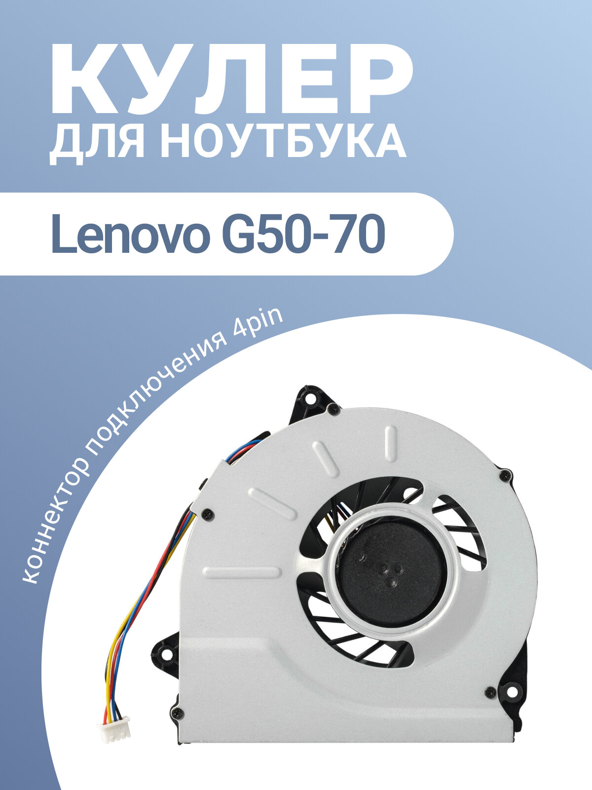 Кулер / вентилятор для ноутбуков Lenovo G50-45 Lenovo Z50-70 Lenovo G50-30 Lenovo G50-70 Lenovo G50-80 и др