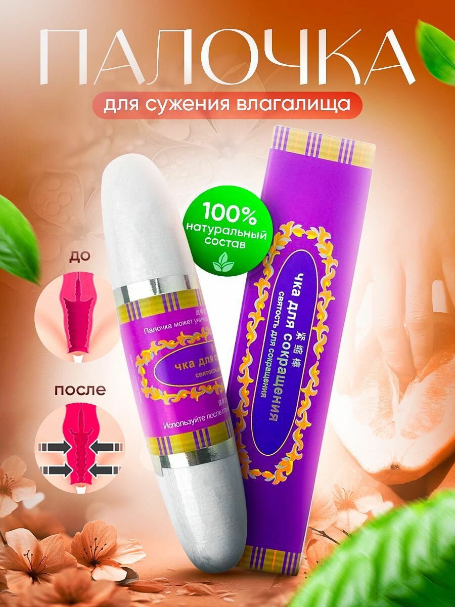 Вагинальный тренажер "Интимная палочка Чка Доянь" для сужения влагалища, фиолетовая, 1 шт, 00041