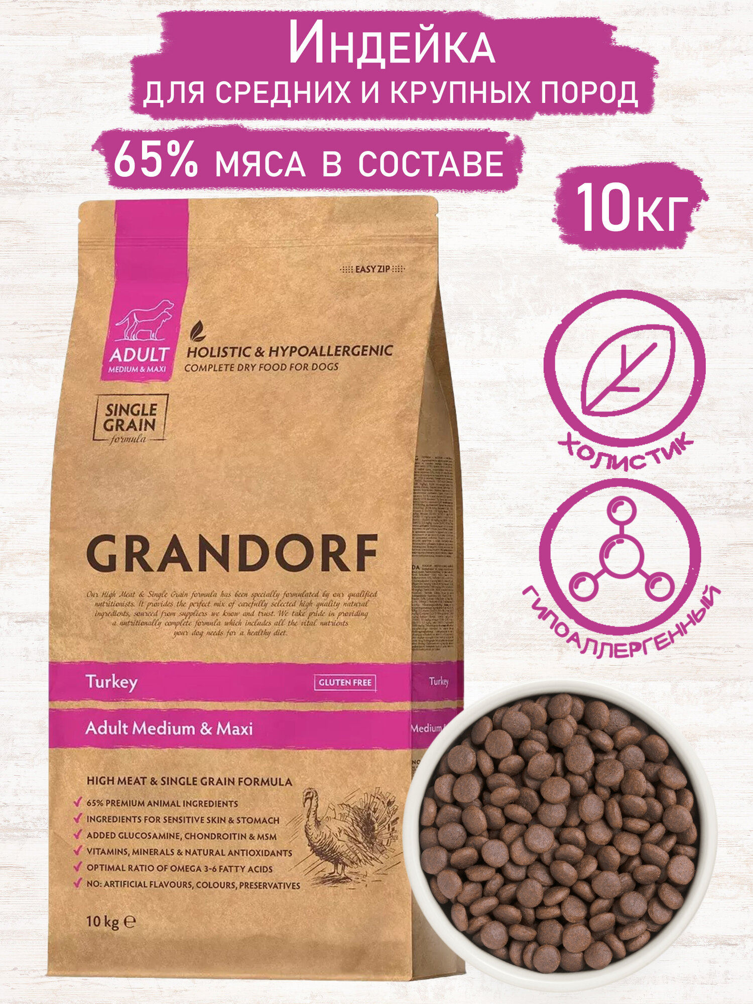 Сухой корм для собак средних и крупных пород GRANDORF индейка, 10кг (Бельгия)