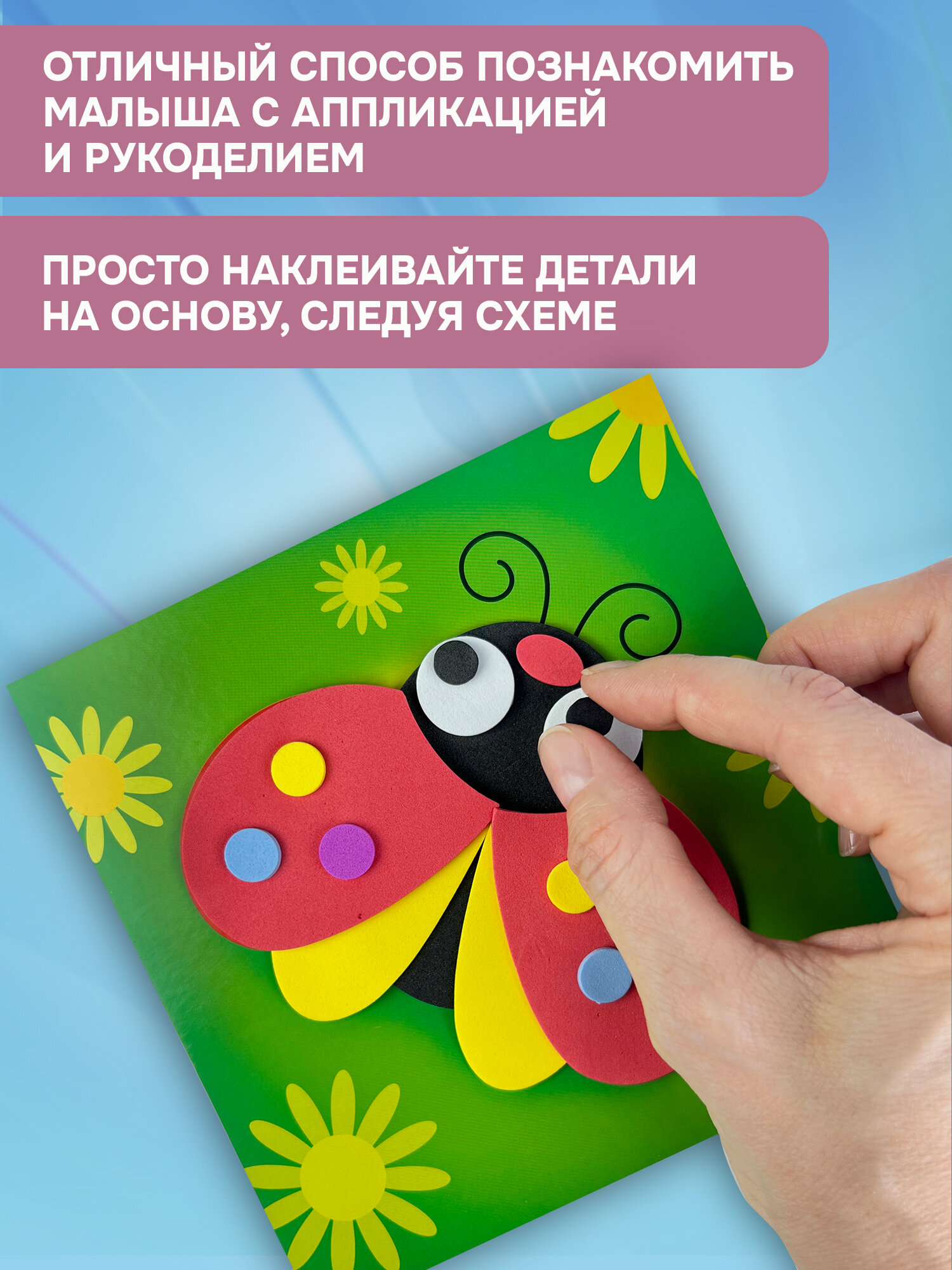 Набор для аппликации Дрофа-Медиа "Мои питомцы", самоклеящийся, от 3 лет — фото 1