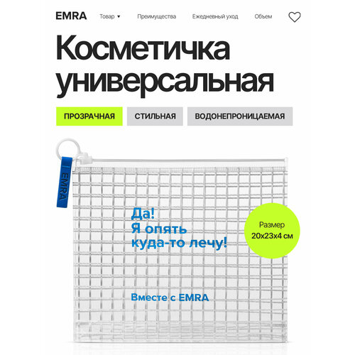 фото Косметичка emra, ширина: 23 см., высота: 9 см., длина: 26 см., , прозрачный/синий