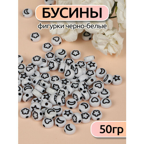 фото Бусины фигурки черно-белые арт. m4h-b008.1 уп.50г (360 ± 10 шт) magic4hobby