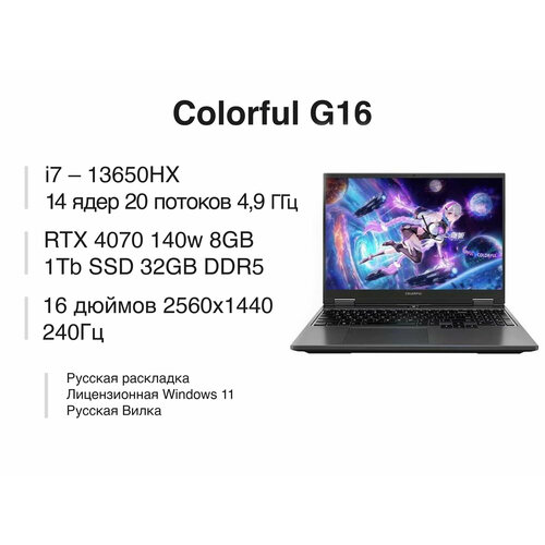 Игровой ноутбук Colorful P15 RTX 4070140w i7 13650HX 32gb DDR5 1TB SSD 137999₽