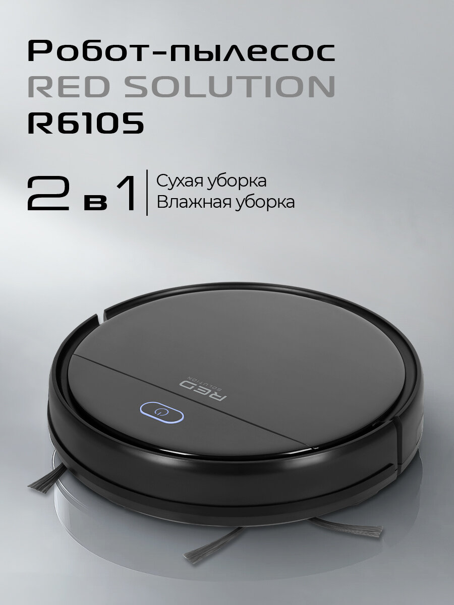 Робот-пылесос RED Solution R6105, черный, для сухой и влажной уборки — фото 1