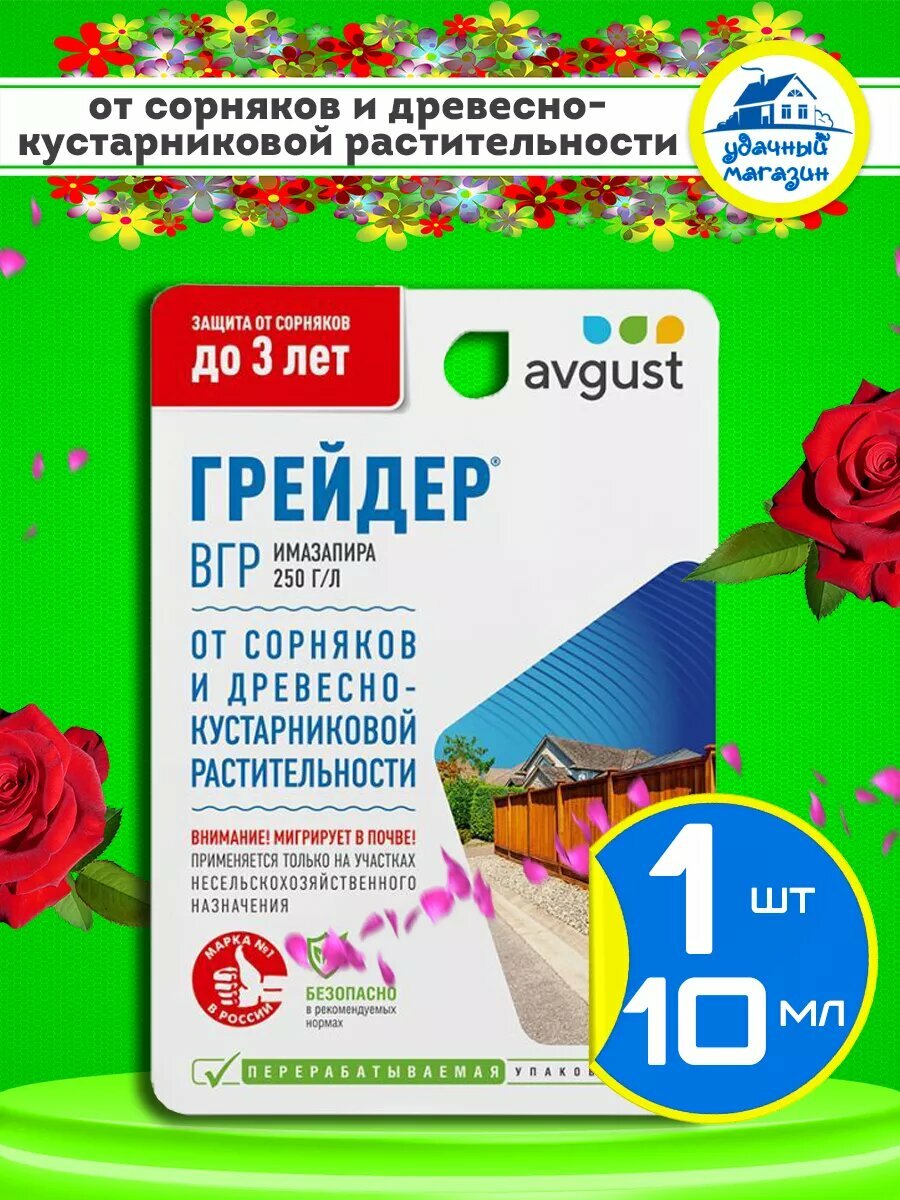Грейдер от сорняков средство гербицид