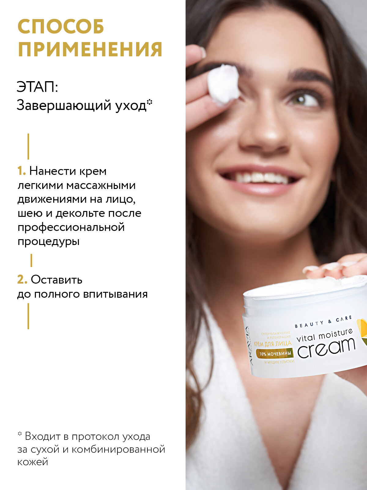 ARAVIA Крем для лица суперувлажнение и регенерация c мочевиной (10%) и муцином улитки Vital Moisture Сream, 150 мл — фото 1