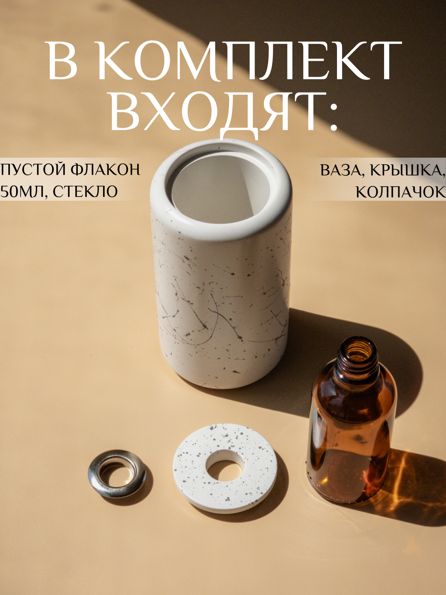 Подставка для диффузора, декоративная ёмкость для флакона 50мл, гипсокамень, белая, глянцевая — фото 1