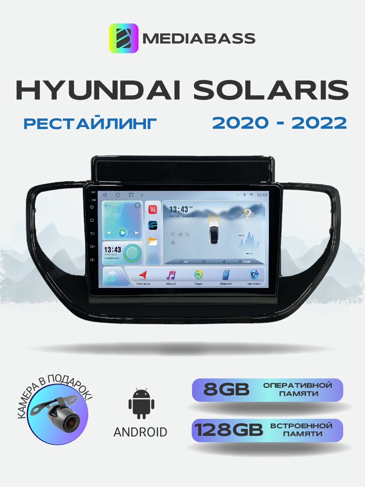 Магнитола Mediabass Hyundai Solaris 2 2020-2022, 8/128ГБ, голосовое управление, Хендай Солярис 2 + Переходная рамка / андроид магнитола