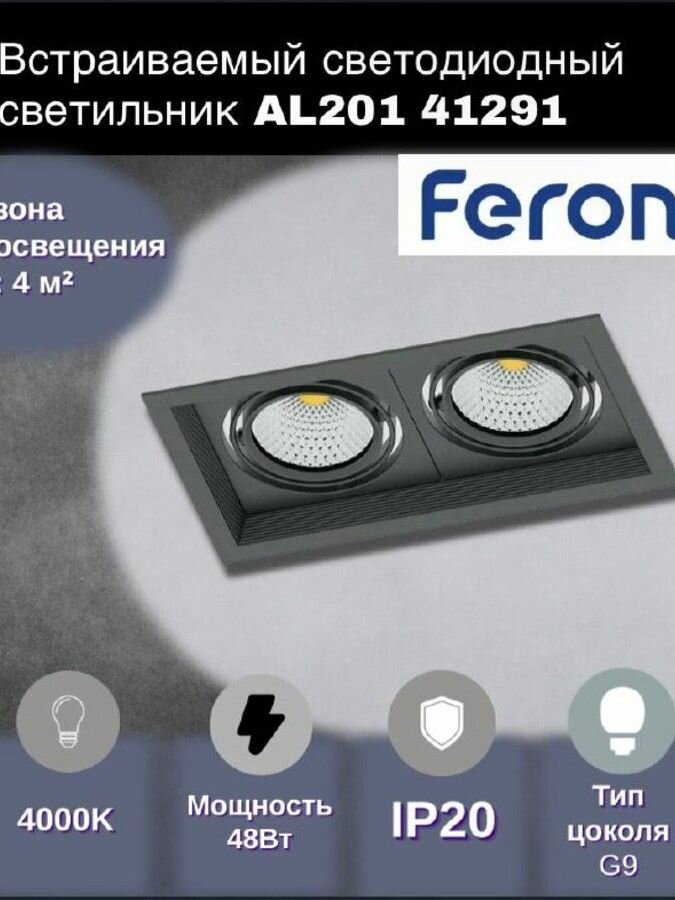 Встраиваемый светодиодный светильник AL201 41291