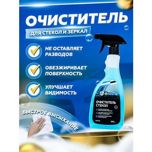 Стеклоочиститель для машины - 550мл
