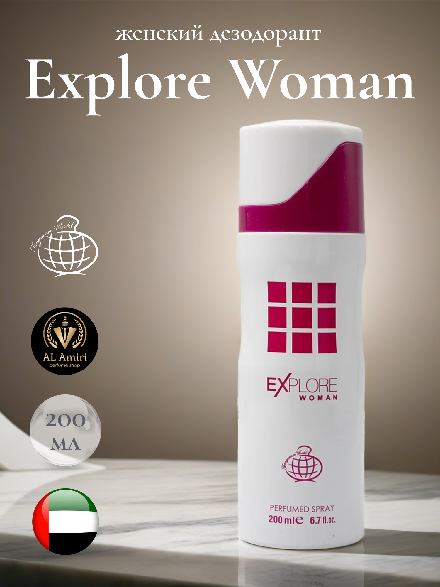 Женский парфюмированный дезодорант Explore Woman, Fragrance World, 200 мл