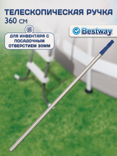 Изображение товара Телескопическая ручка Bestway 360см для инвентаря с посадочным отверстием 30мм 58279