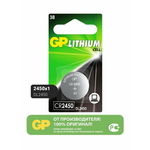 Батарейка GP Lithium Cell CR2450, в упаковке: 1 шт.