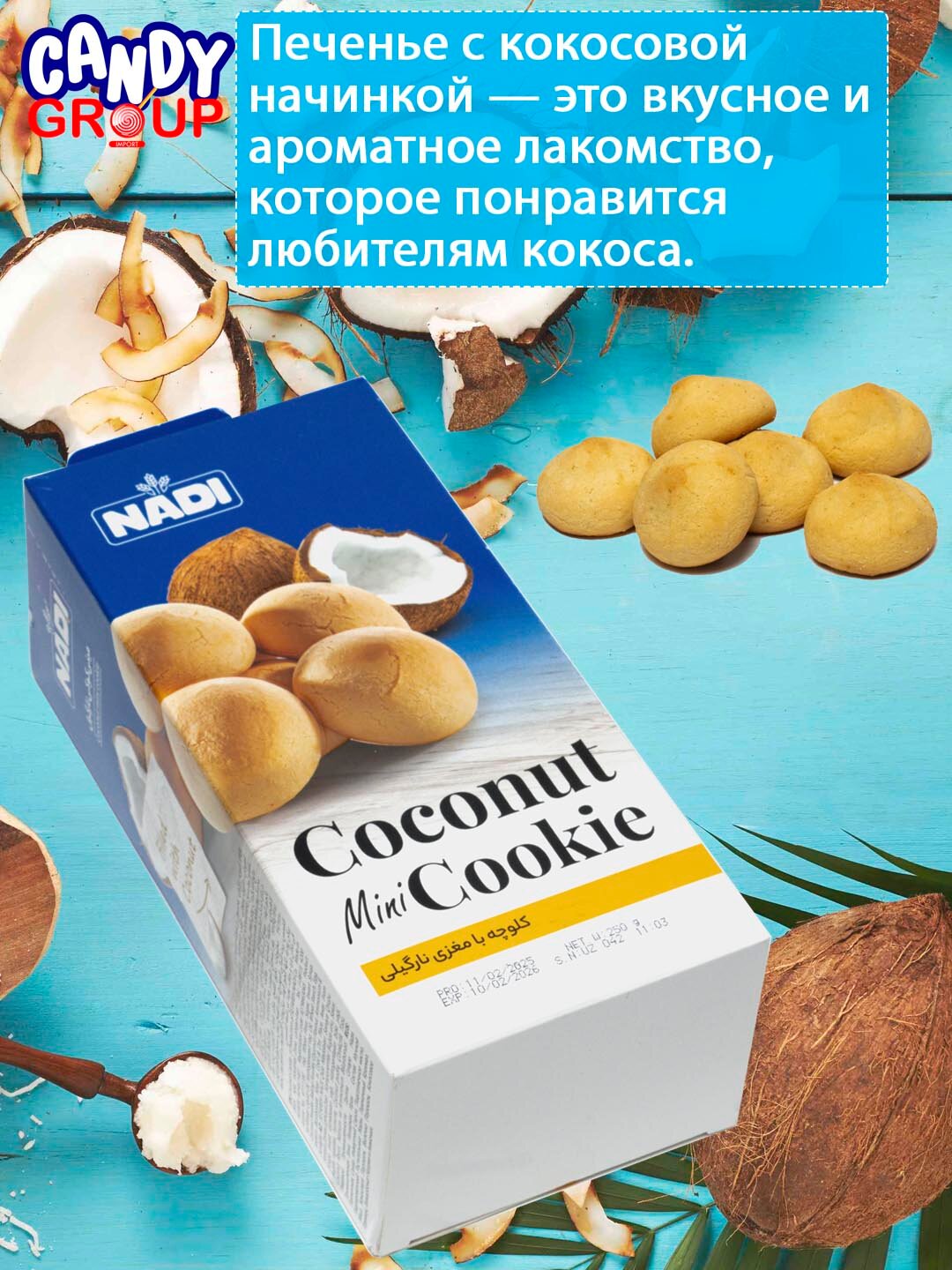 Мини печенье с начинкой со вкусом кокоса NADI, 250 гр, cделано в Иране — фото 1