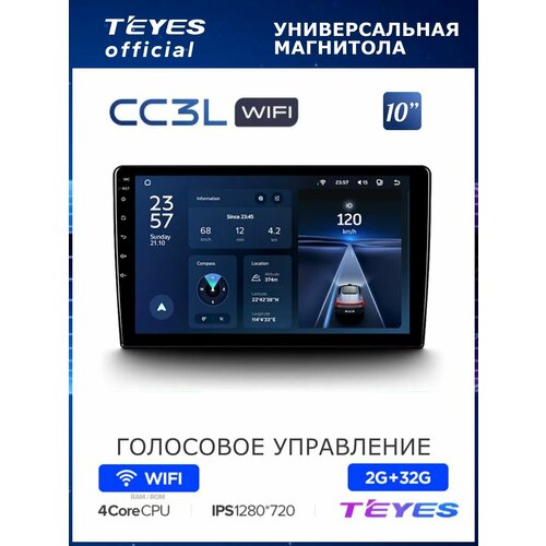 фото Магнитола teyes cc3l wi-fi 2/32gb универсальная 10 дюймов, 4-ех ядерный процессор, ips экран, wi-fi, 2 din