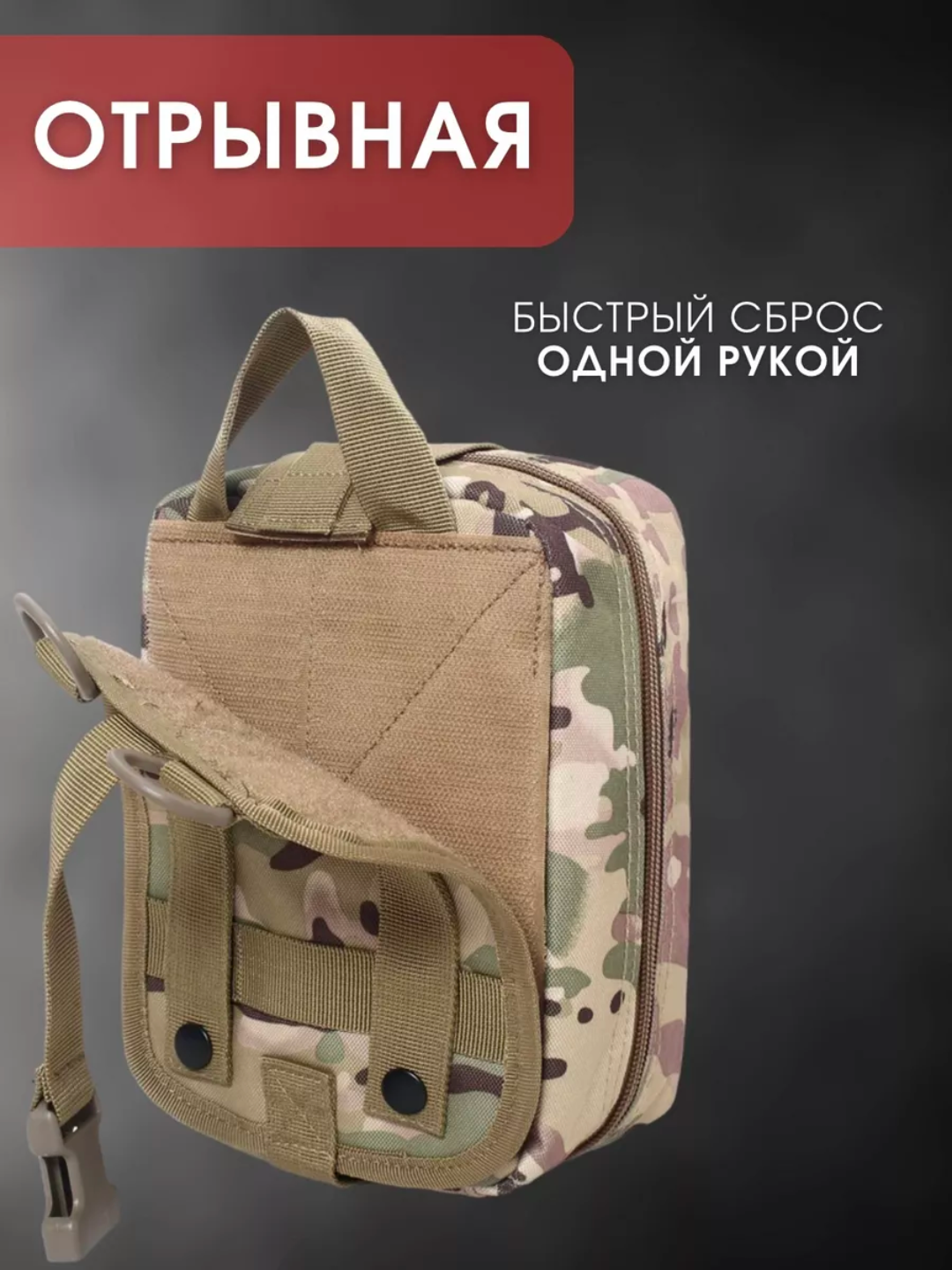 Аптечка тактическая, подсумок медицинский — фото 1