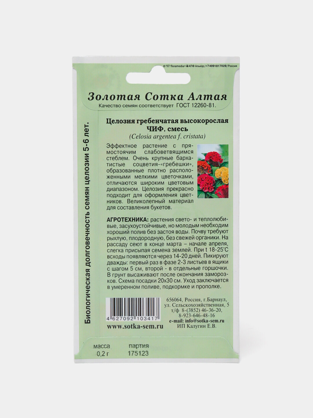 Семена цветов "Целозия". Сорт: Чиф, смесь сортов — фото 1