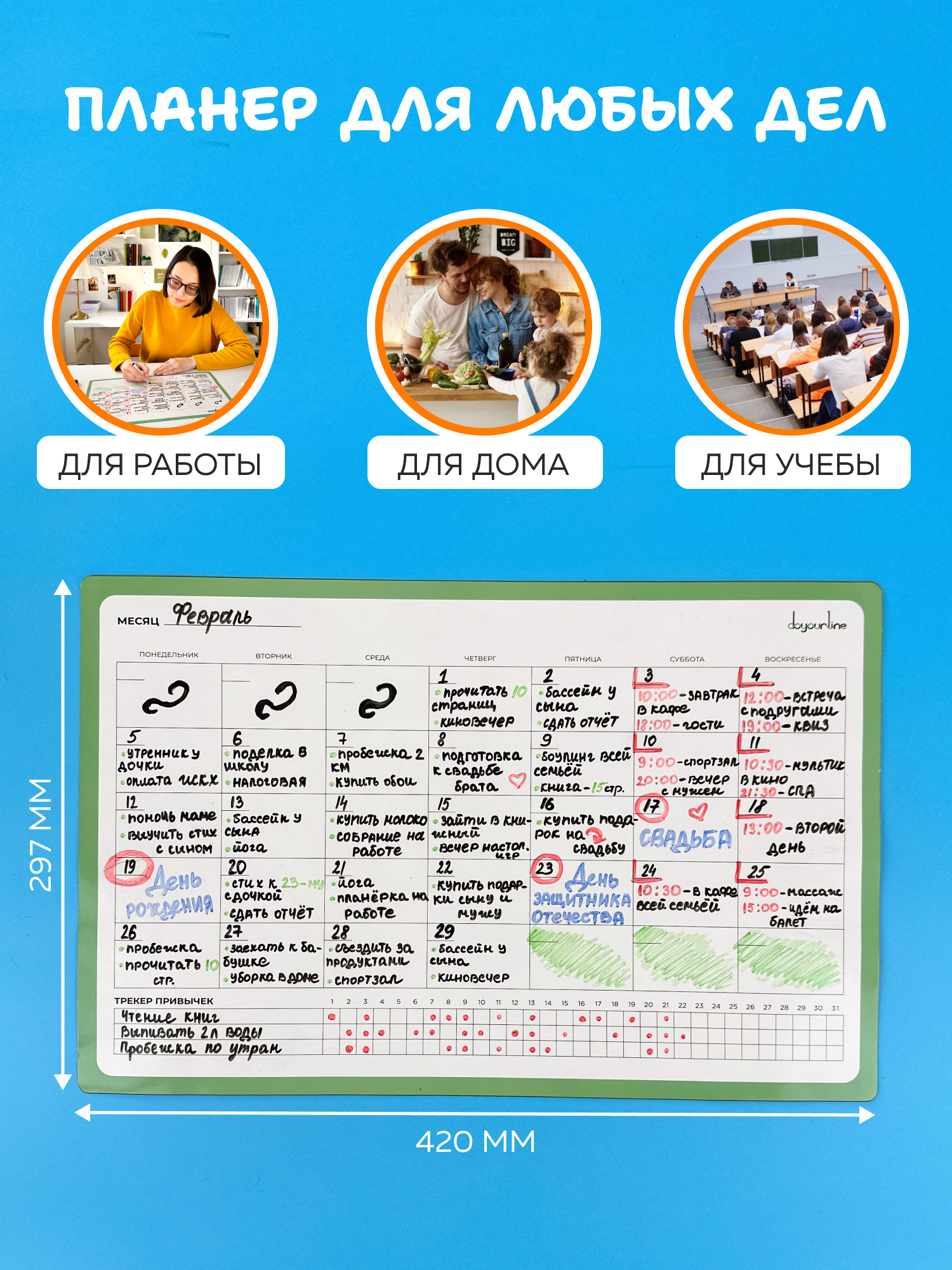 Магнитный планер на месяц DoYourLine, формат А3+ на холодильник трекер привычек — фото 1