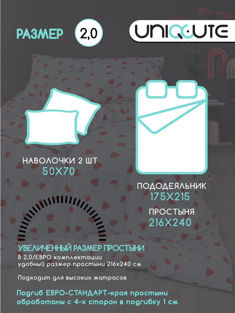 Постельное белье Uniqcute 2-спальное, Поплин, наволочки 50х70 см, Сердечки, Романс — фото 1
