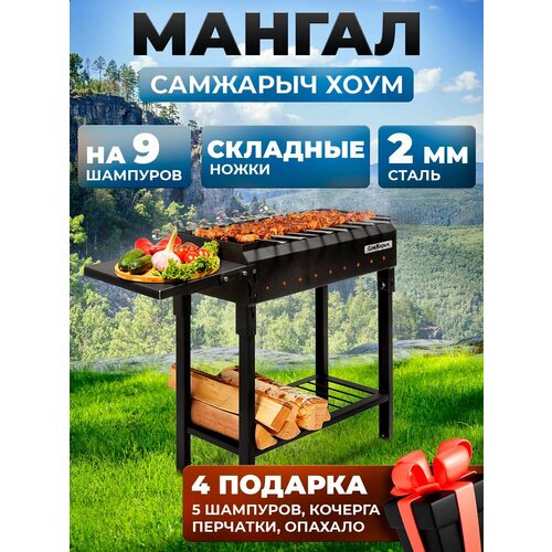Мангал складной для дачи СамЖарыч 